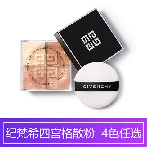 givenchy 散粉 控油|【纪梵希四宫格散粉】价格.